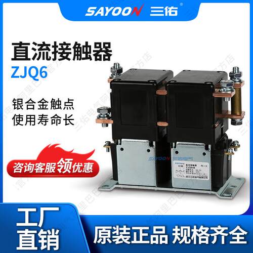 SAYOON三佑直流接触器ZJQ300A-T电信设备高尔夫电磁96V