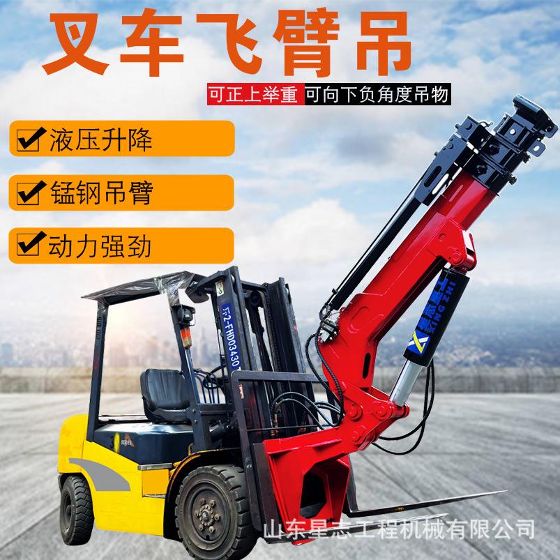 叉车改装飞臂吊狭窄空间作业3吨12吨可升降液压伸缩臂叉车飞臂吊
