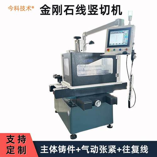 非进口金刚石线切割机 今科技术往复金刚石线锯更具性价比GKCS35