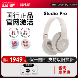 Beats Studio Pro头戴式主动降噪入耳式耳机麦消噪无线蓝牙录音师