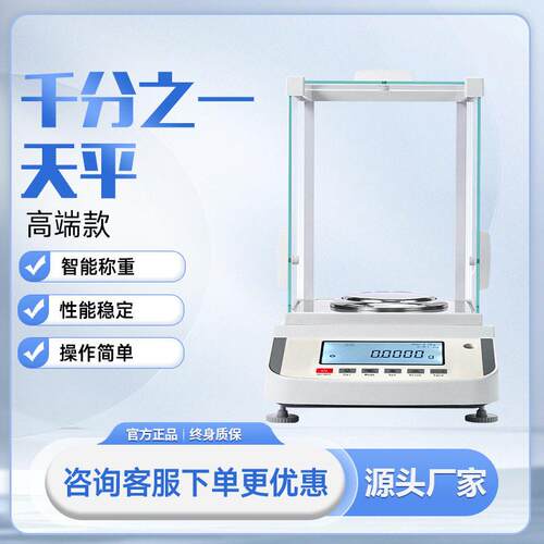 千分之一大量程分析天平实验室1mg检重称电子天精密平精度