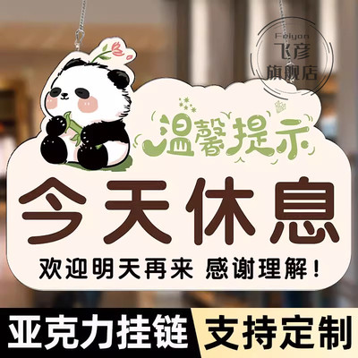 提示有事提示牌今日今天广告牌欢迎光临挂牌正在打电话创意休息请