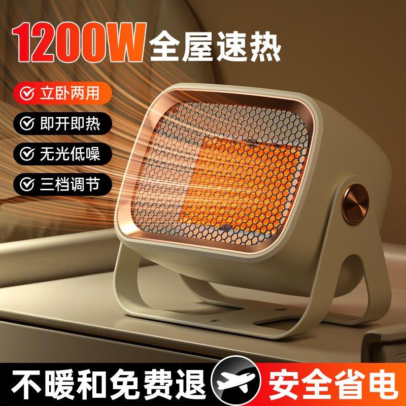 速热】1200W小太阳取暖器家用立卧两用即开即热无光低噪2档调节