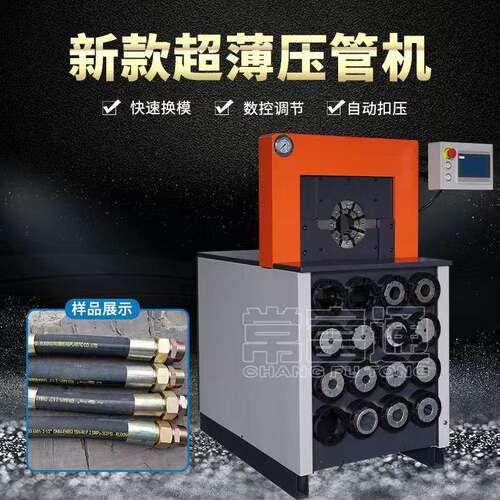 常富通厂家2.5寸液压数控压管机锁管机啤管机全自动大弯头扣压机