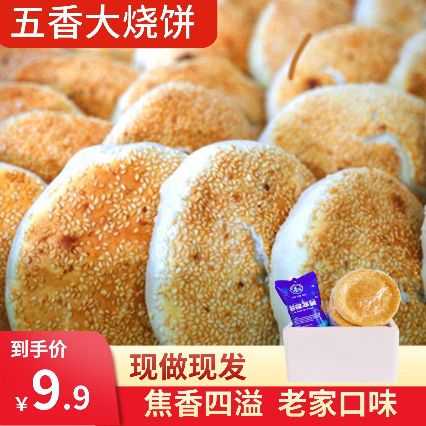 黄山手工烧饼河南手工烧饼河南特产山东菏泽安徽黄山吊炉烧饼芝麻