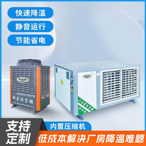 电工厂节能子贴PCB车间制冷空调育馆商蒸城中央片空调体工业发冷