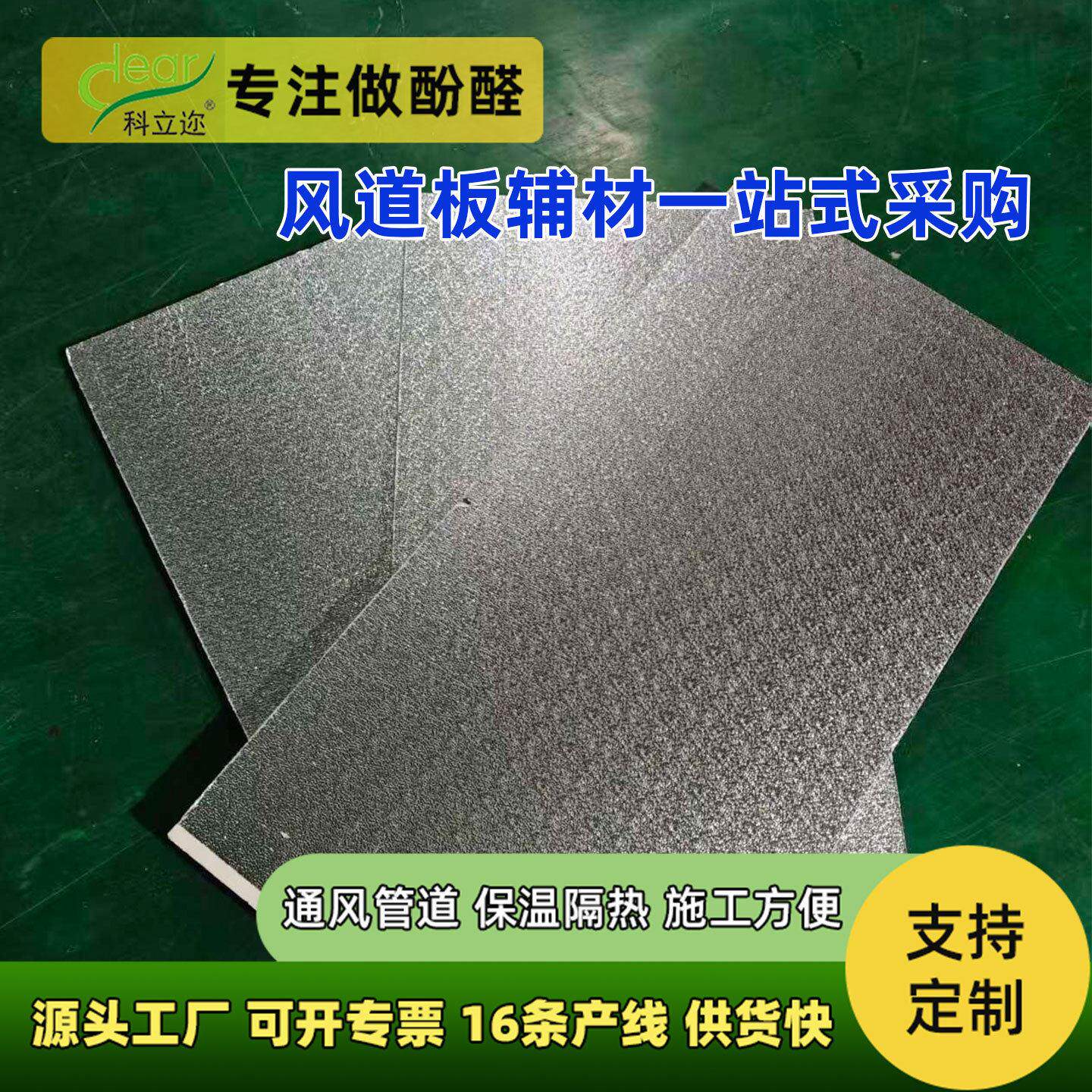 科立迩酚醛复合风管板|双面铝箔0.06mm防排烟管道工程专用|CE认证