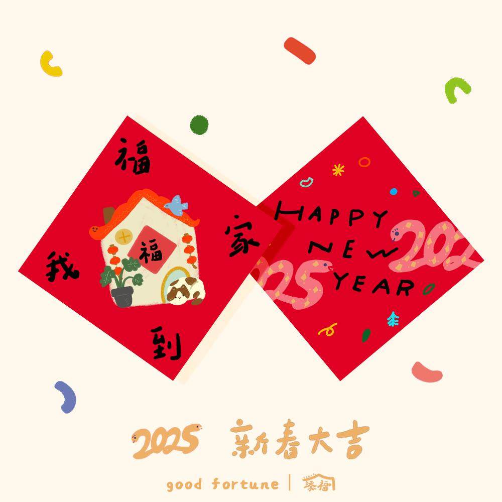添福大院2025斗方墙贴门幅新年快乐福字可爱插画个性过年装饰门贴,节庆用品/礼品,门幅,淘宝优惠券,粉丝福利购,淘宝优惠卷
