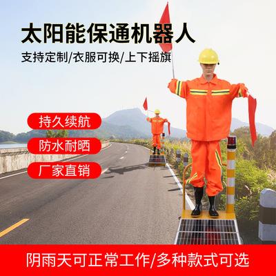 道路交通指挥假人太阳能仿真保通机器人智能声光报警指示动态摇臂