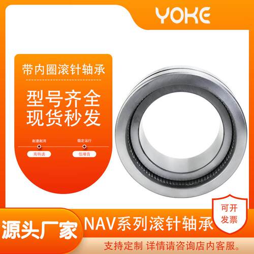 装满滚针轴承 厂家直供 NAV4015 NAV4016 NAV4017 仪器滚针轴承
