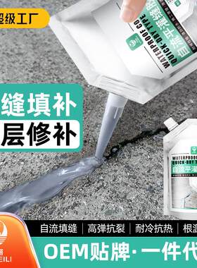 巧美丽灌缝胶墙面地面裂缝修补胶屋顶外墙开裂防水堵漏缝隙灌浆液