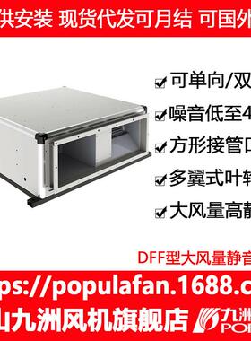 九洲普惠大风量DFF写字楼办公室送新风【询价优惠30】系统抽风机