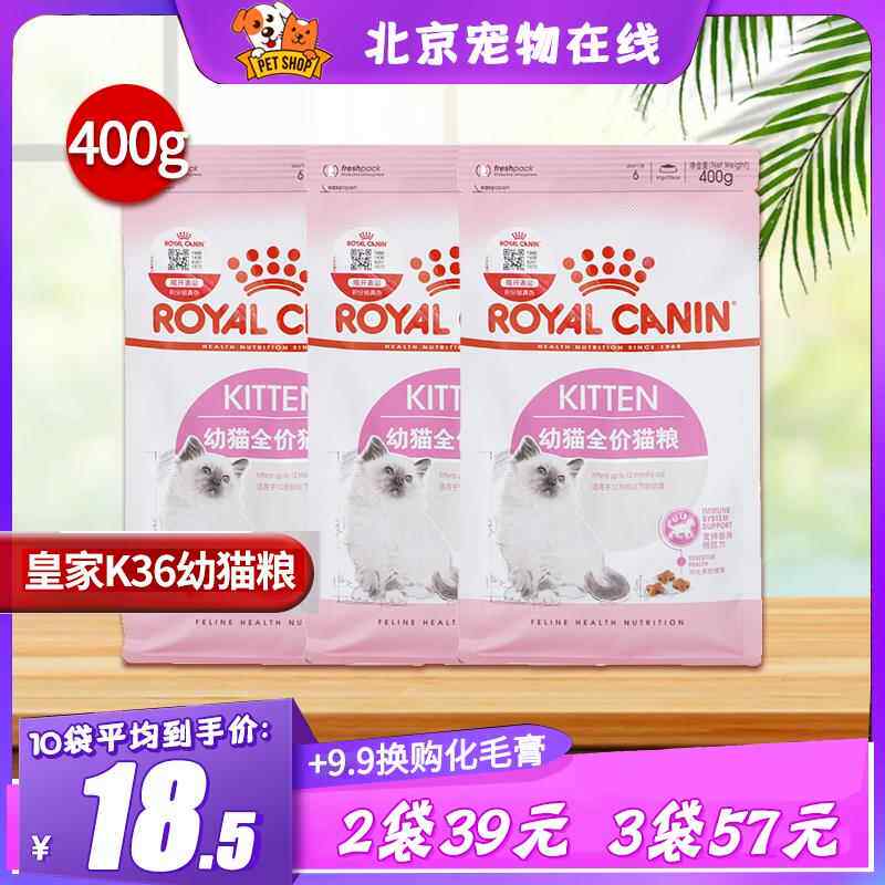 皇家猫粮K36幼猫猫粮bk34猫奶糕英短美短怀孕母猫增肥猫主食400g