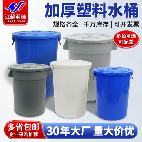 加厚塑料水桶大容量120L150升带盖圆桶食品级家用装米腌菜储水桶