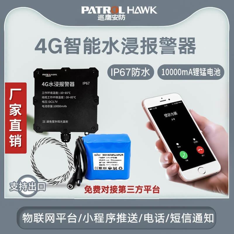 4G漏水报警器超长待机高灵敏度多触点探测智能工业水浸报警器