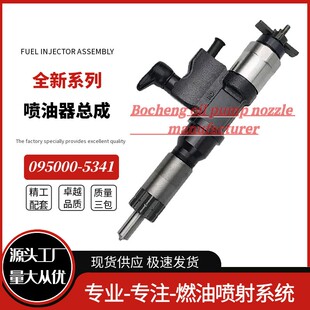 97602485 095000 6HK1 5341柴油共轨喷油器 适用于五十铃4HK1