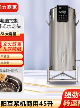 九阳豆浆机商用大容量磨浆机DSB450-01早餐店多功能五谷豆浆机
