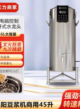 九阳豆浆机商用大容量磨浆机DSB450-01早餐店多功能五谷豆浆机
