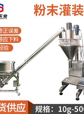 粉末定量立式包装机全自动奶粉面粉分装机粉剂全自动定量灌装机