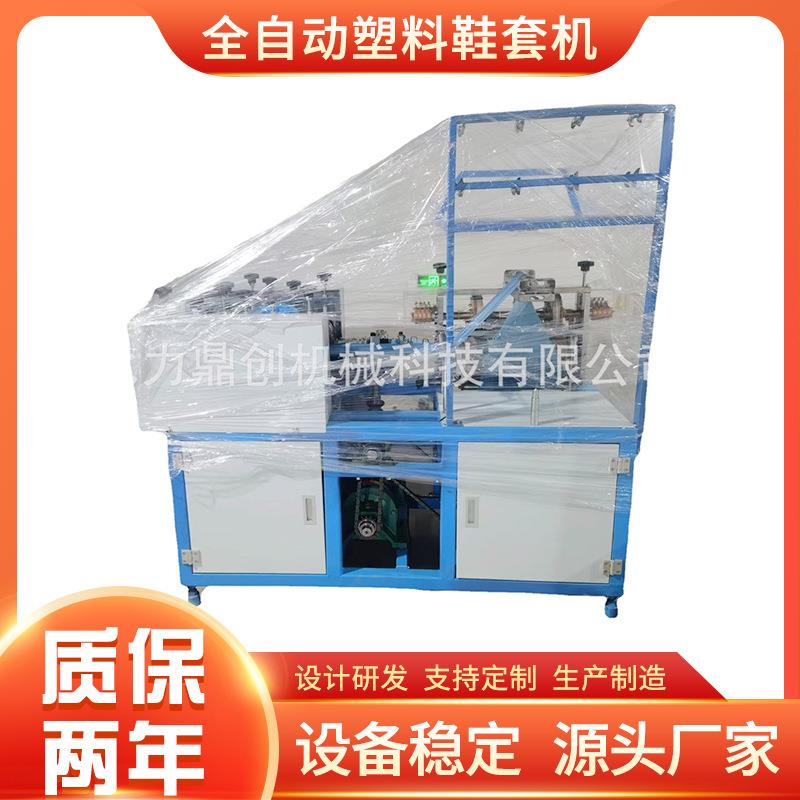 厂家全自动塑料鞋套机一次性无纺布鞋套机塑料鞋套成型机