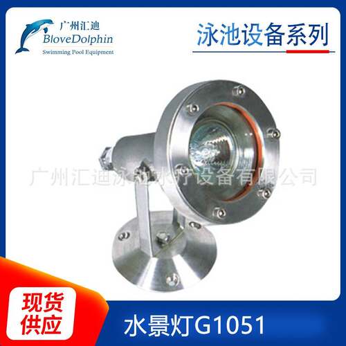 长期供应蓝海豚LED水景灯G1051