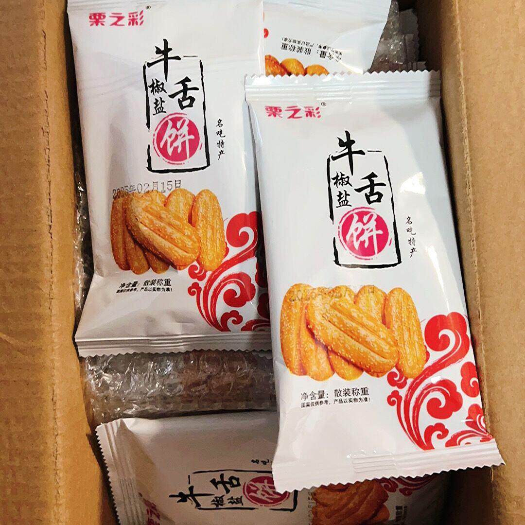 手工制作椒盐牛舌饼传统糕点酥饼馅饼独立包装零食小吃咸味小烧饼