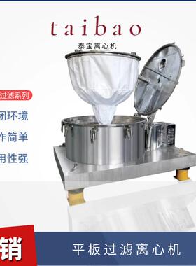 厂家现货供应设备PSD1250型立式吊袋上卸料过滤平板离心机