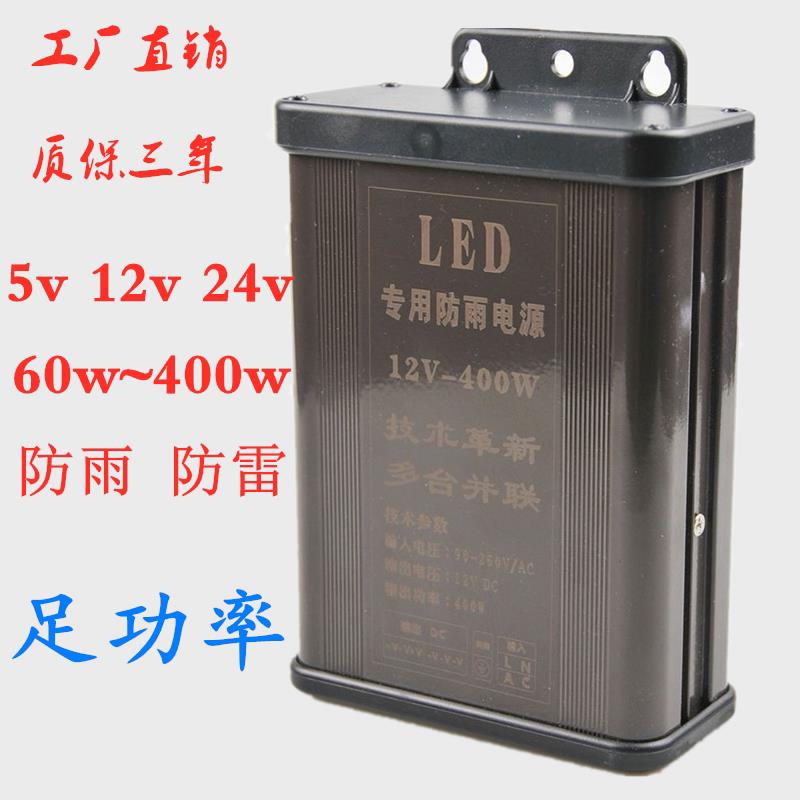 户外LED防雨开关电源12v200w400w广告招牌发光字驱动变压器稳压器