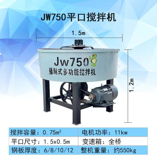 正品平口搅拌机J10W00式全自动混凝土搅拌机浆五立方砂二次储立料