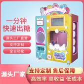 棉花糖机摆摊商用扫码 智能全自助花式 网红创业无人售卖机源头厂家