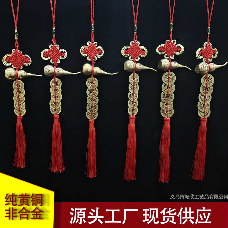 厂家直销纯铜葫芦加厚五帝钱挂件门对门开口黄铜葫芦五帝钱车挂饰
