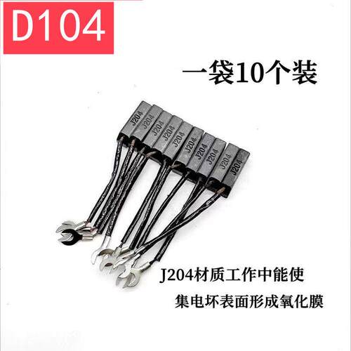 发电机碳刷8*T10电S刷C柴油机小电机配件J2半04碳761刷D104铜50KW