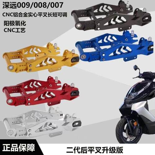 二代可调007/008/009国标改装铝合金后摇臂CNC后摇臂深远电动车用
