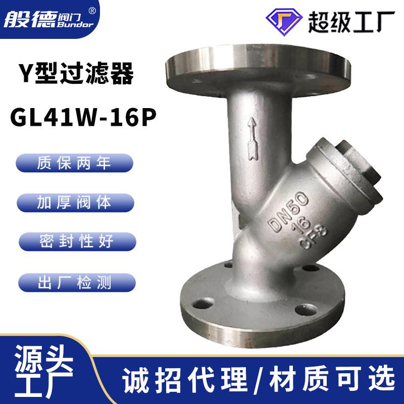 Y型过滤器不锈钢GL41W-16P法兰式过滤器304不锈钢滤网DN150