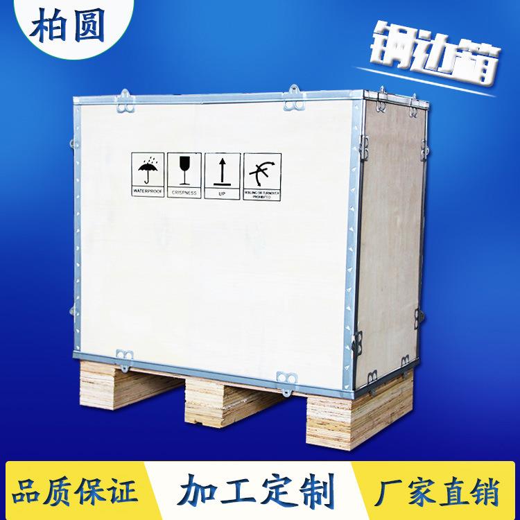 出口钢带箱厂家直供现货东莞石碣木箱子物流定制设备包装木箱