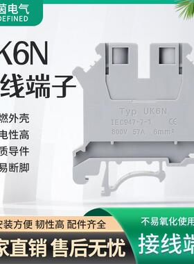 导轨式UK6N电压接线端子台UK-6N端子6MM阻燃不滑丝纯铜件厂家直销