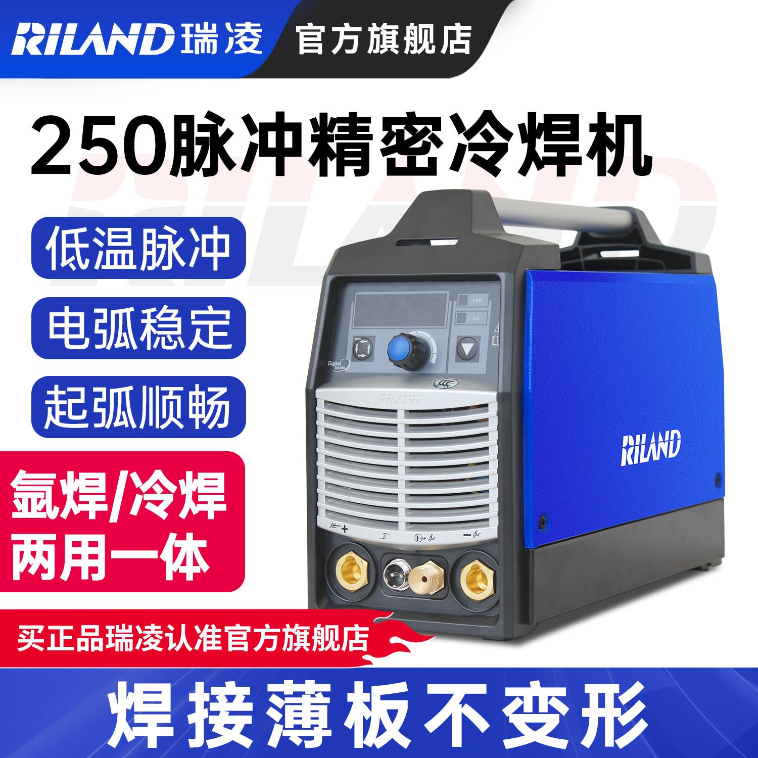 瑞凌TIG250冷焊机 脉冲氩弧焊机家用 不锈钢薄板焊机 220V轻工业