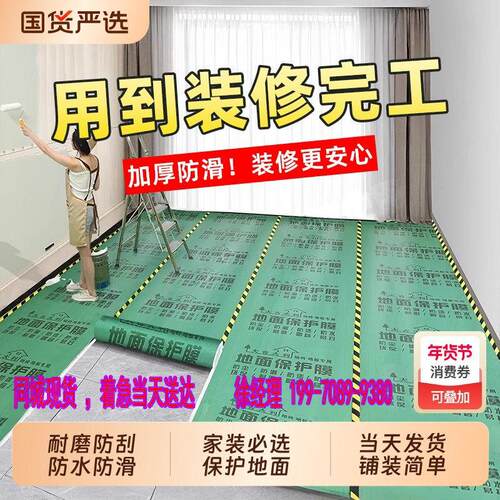 沈阳装修地面地板砖瓷保护膜家装用一次性地膜装修室内铺地保护垫