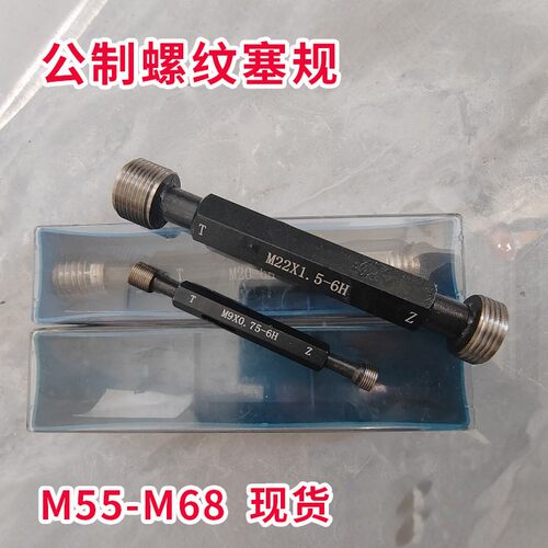6H螺纹塞规通止规牙规m55m56m58m60m61m62m63m64m65m68*1.5*2*3*4