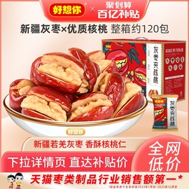 百亿补贴好想你_灰枣夹核桃660g箱和田大红枣夹核桃礼盒零食