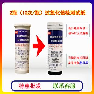正品食用油油酸价过氧化值快速检测植油试纸动物检测质煎炸油变品