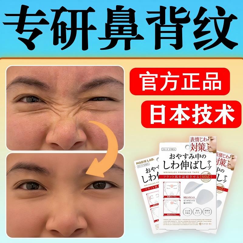 本鼻梁皱纹贴鼻背纹贴日去除神器淡化消除祛横线专用面部肌肉额川