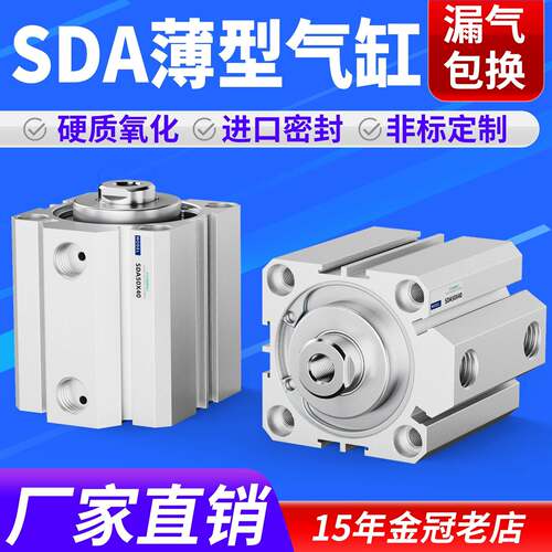 小型气动大推力薄型气缸SDA50X63X80X100-5*10X20X25X30X40X50X75