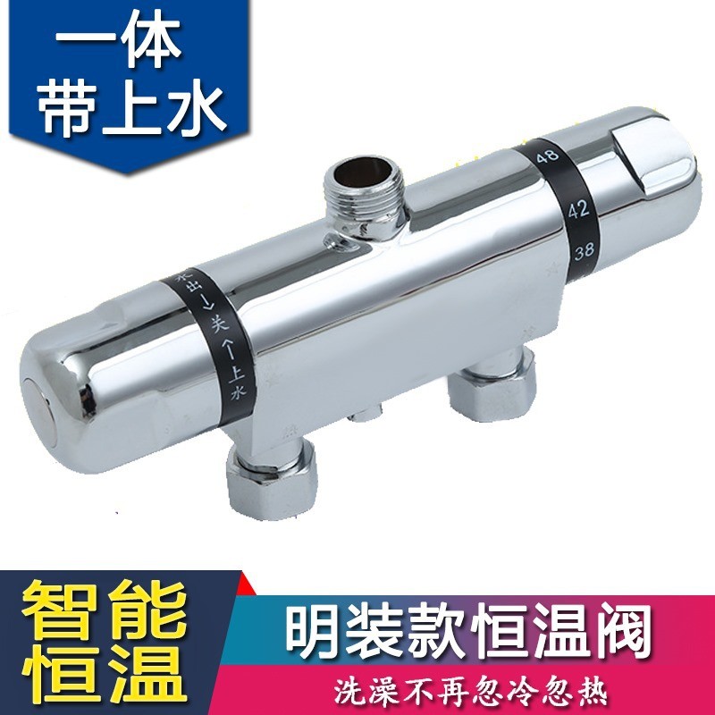 明装恒温阀一体带上水冷热水恒温阀开关热水器淋浴花洒龙头混水阀