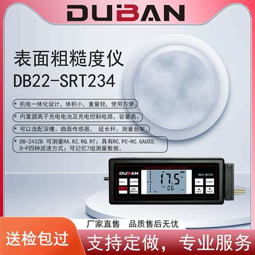度班及零售便携式的粗糙度仪表面粗糙度仪DB22-SRT234