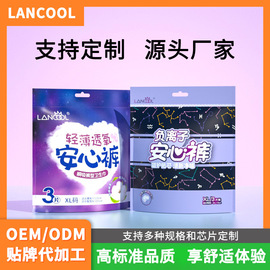 lancool安心裤月经卫生裤防漏透气 安睡裤夜用经期姨妈裤型卫生巾