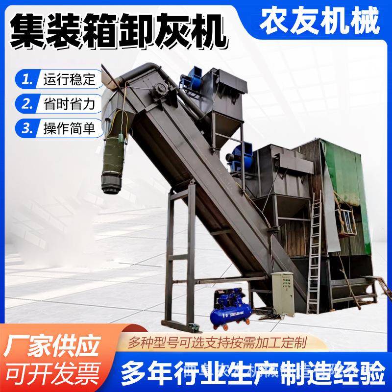 固定式集装箱卸灰机遥控操作粉煤灰拆箱机无尘集装箱矿粉卸车机