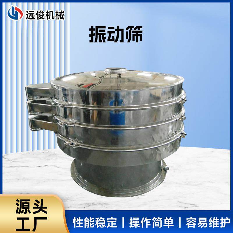 圆形振筛机颗粒粉末物料圆形振动筛先锋多层食品粉末旋振筛