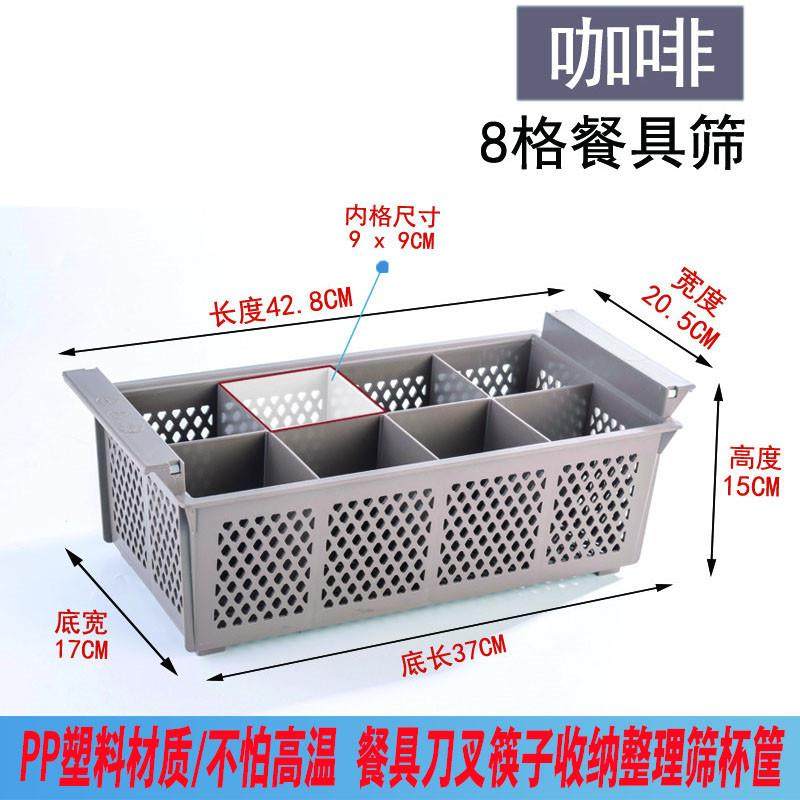 餐具筛8格刀叉筐酒店餐厅厨房收纳整理刀叉筷子框洗碗机沥水杯筐,餐饮具,酒架,淘宝优惠券,粉丝福利购,淘宝优惠卷