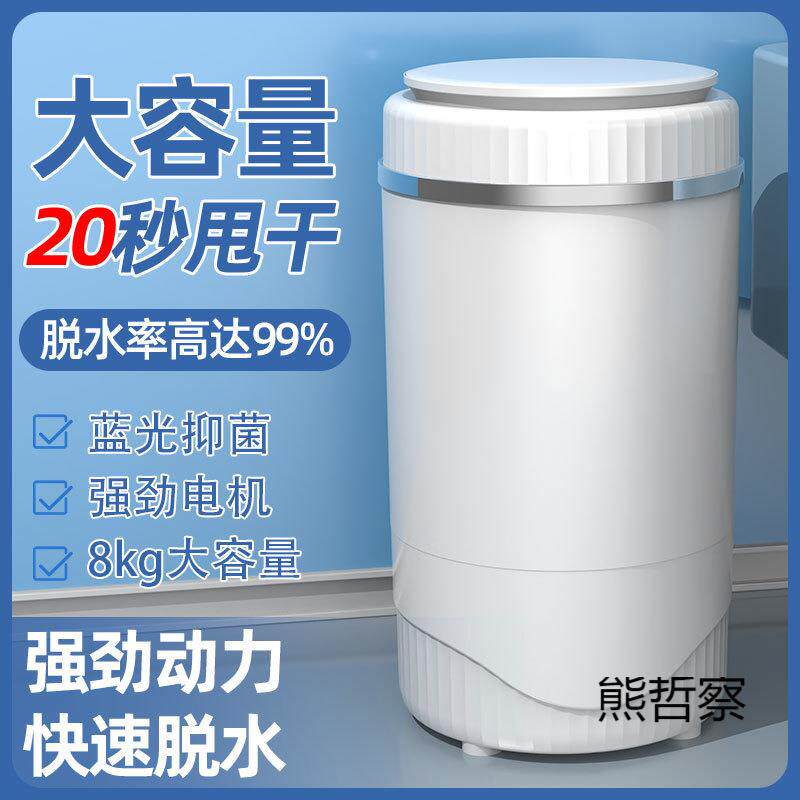 脱水干衣机家用甩干机单脱水桶大容量宿舍迷你婴儿脱水机